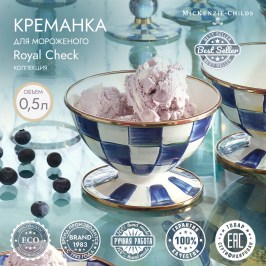 Креманка для мороженого Royal Check 89244-240
